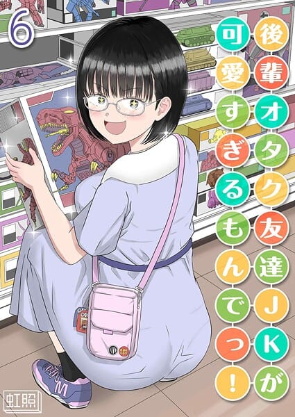 【エロ漫画フルDL】k568agotp11092 | 後輩オタク友達JKが可愛すぎるもんでっ！（6） | 虹照