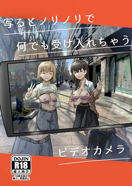 【エロ漫画フルDL】k804annbn18471 | 写るとノリノリで何でも受け入れちゃうビデオカメラ | 角煮煮【ナンバーナイン】