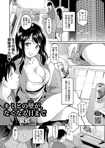 【エロ漫画フルDL】s011akamj02681 | キミとの壁が、なくなる日まで | 宏式(不倫)