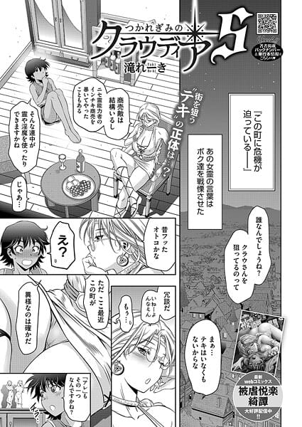 【エロ漫画フルDL】s011akamj02685 | つかれぎみのクラウディア5 | 滝れーき(めがね)