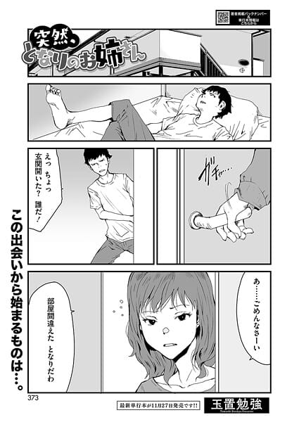 【エロ漫画フルDL】s011akamj02686 | 突然、となりのお姉さん | 玉置勉強(お姉さん)