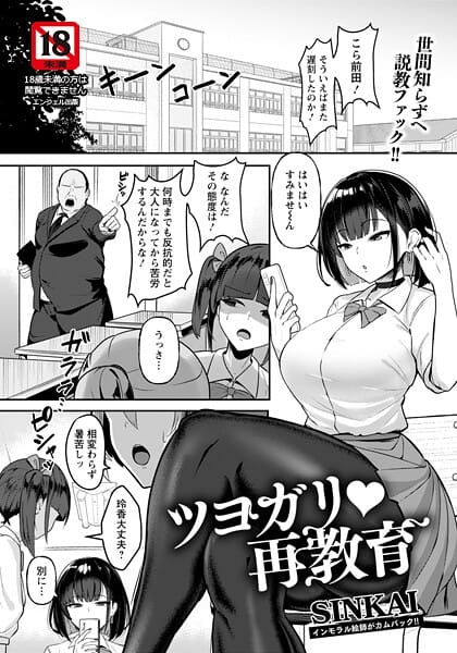 【エロ漫画フルDL】b061bangl02991 | ツヨガリ・再教育 【単話】 | SINKAI【JK】