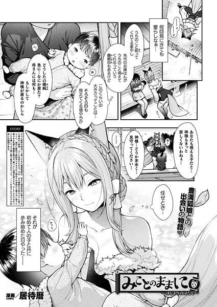 【エロ漫画フルDL】b073bktcm07168 | みことのままに〜はじまりのはなし〜【単話】 | 居待暦(ネコミミ・獣系)