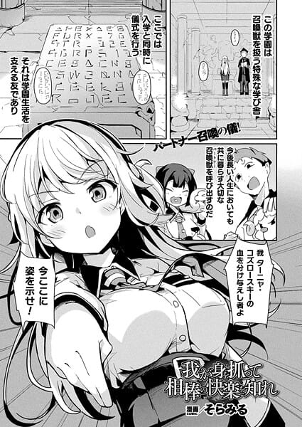 【エロ漫画フルDL】b073bktcm07177 | 我が身を抓って相棒の快楽を知れ【単話】 | そらみる(単話)
