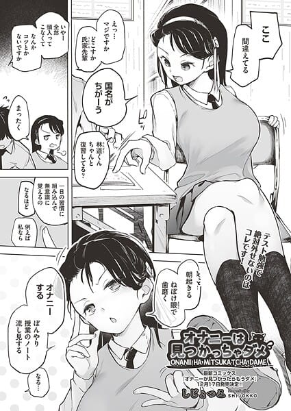 【エロ漫画フルDL】b120ahit02356 | オナニーは見つかっちゃダメ | しじょっこ(巨乳)