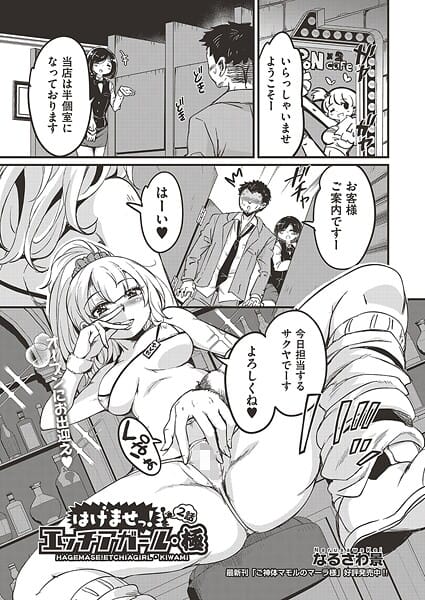 【エロ漫画フルDL】b120ahit02357 | はけませっ！エッチアガール・極 2話 | なるさわ景(水着)