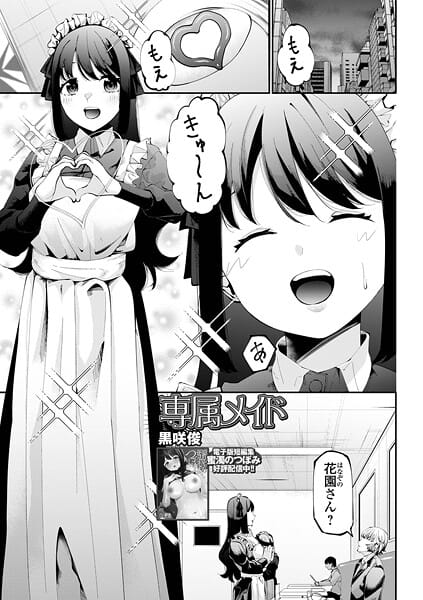 【エロ漫画フルDL】b164aisis05764 | 専属メイド | 黒咲俊 一水社編集部【女子校生】