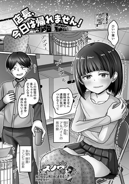 【エロ漫画フルDL】b164aisis05787 | 店長、今日は帰れません！ | スノウ 一水社編集部【ミニスカ】