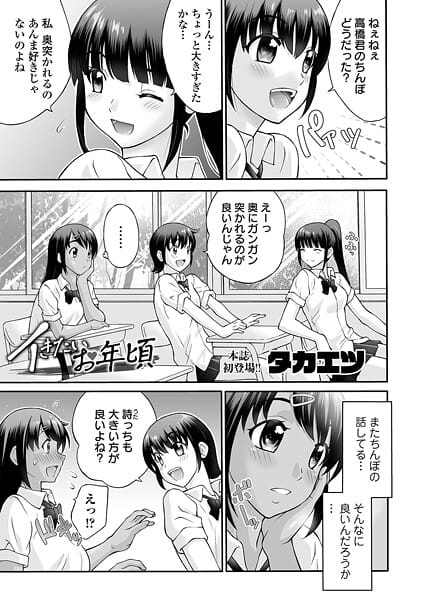 【エロ漫画フルDL】b164aisis05793 | イきたいお年頃 | タカエツ 一水社編集部(美少女)