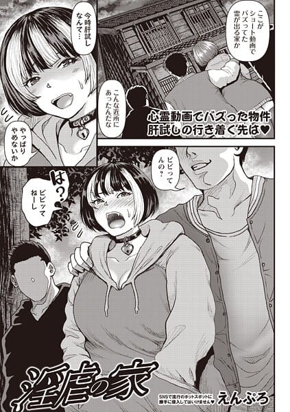 【エロ漫画フルDL】b182asnw02279 | 淫虐の家 | えんぷろ(ギャル)