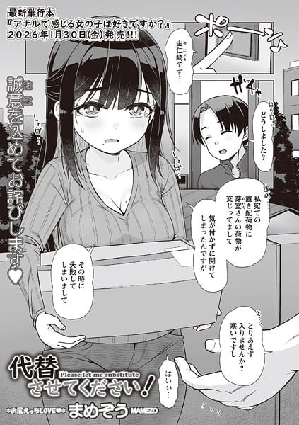 【エロ漫画フルDL】b182asnw02288 | 代替させてください！ | まめぞう(単話)