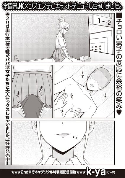 【エロ漫画フルDL】b182asnw02289 | 学園祭JKメンズエステでキャストデビューしちゃいました。 | k-ya(制服)