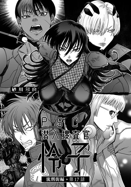 【エロ漫画フルDL】b390bleed04939 | P.S.C潜入捜査官 怜子 17 流刑街編 | 砂川多良(女捜査官)