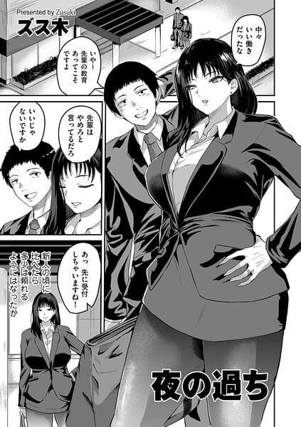 【エロ漫画フルDL】b390bleed04942 | 夜の過ち | ズス木(OL)