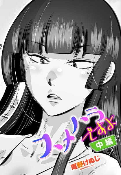 【エロ漫画フルDL】b469adgsk02501 | スメハラですよ 中編 | 尾野けぬじ(美乳)