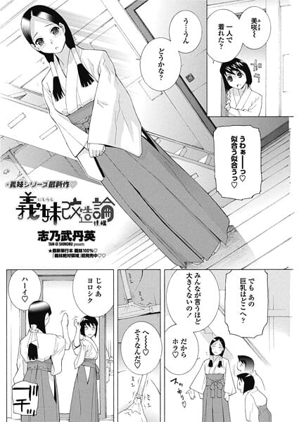 【エロ漫画フルDL】b469adgsk02577 | 義妹改造論 【後編】 | 志乃武丹英