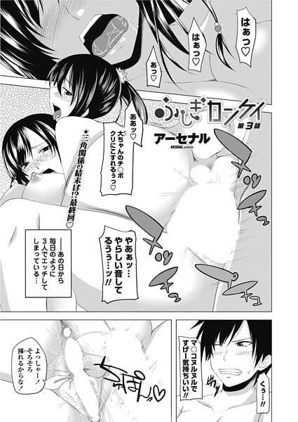 【エロ漫画フルDL】b469adgsk02600 | ふしぎカンケイ 【第3話】 | アーセナル