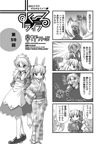 【エロ漫画フルDL】b469adgsk02709 | すくーるライフ59 | 早野りんた(女子校生)
