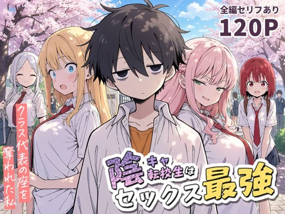 【エロ漫画フルDL】d_690707 | 陰キャ転校生はセックス最強 - クラス代表の座を奪われた私 - | こっとろん【フェラ】