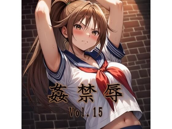 【エロ漫画フルDL】d_706345 | 姦禁辱 vol.15 | マッチョメソ(制服)