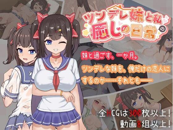 【エロ漫画フルDL】d_706730 | ツンデレ妹と私の癒しの日常 | 天の彼(巨乳)