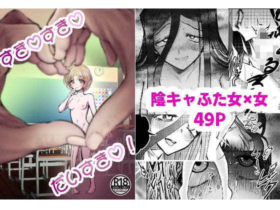 【エロ漫画フルDL】d_706750 | すき！すき！だいすき！ | かぞくになろうよ【百合】