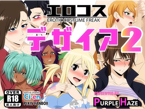 【エロ漫画フルDL】d_707263 | エロコス デザイア 2 | PURPLE HAZE(スレンダー)