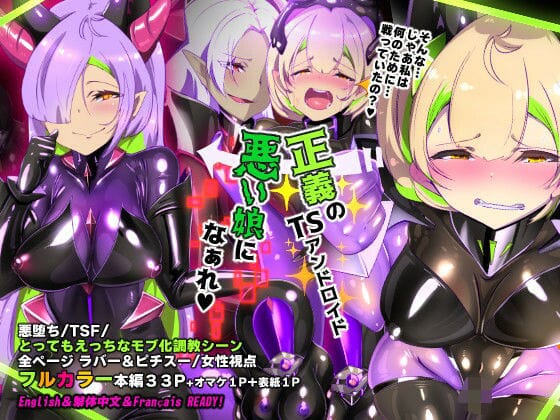 【エロ漫画フルDL】d_707376 | 【手描き漫画】戦闘アンドロイドにTS転生して、とってもえっちな目にあって悪堕ちする漫画-戦光兵女プリッケ・ツァーナ- | やせうまロール(性転換・女体化)