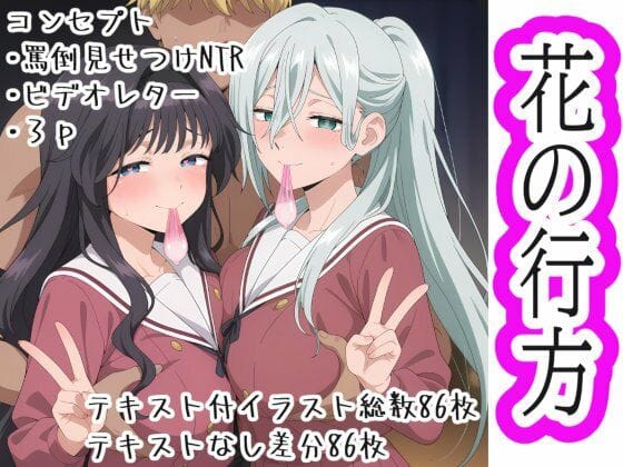 【エロ漫画フルDL】d_709006 | 花の行方 | OTC隊【ピアス・装飾品】