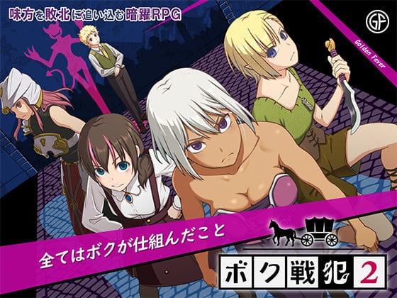 【エロ漫画フルDL】d_709217 | ボク戦犯2 | ゴールデンフィーバー【羞恥】