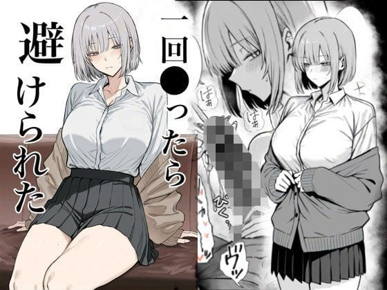 【エロ漫画フルDL】d_715313 | 一回●ったら避けられた | まーきあ屋【学園もの】
