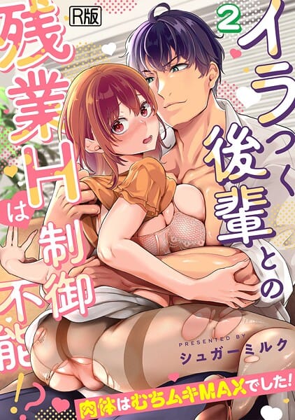 【エロ漫画フルDL】s540awujz01564 | イラつく後輩との残業Hは制御不能！？〜肉体はむちムキMAXでした！〜【R版】（2） | シュガーミルク