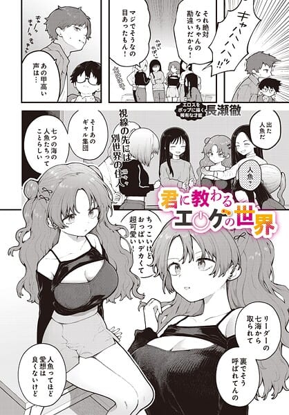 【エロ漫画フルDL】s832acaue00036 | 君に教わるエロゲの世界 | 長瀬徹(巨乳)