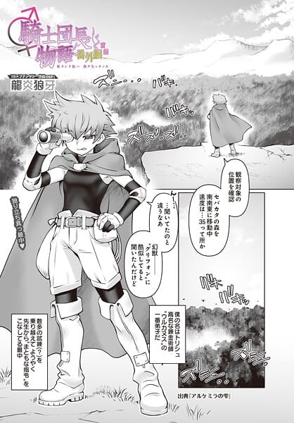 【エロ漫画フルDL】s832acaue00067 | 騎士団長物語番外編 〜果タシテ彼ハ我ヲ失ッタノカ〜 前編 | 龍炎狼牙(単話)