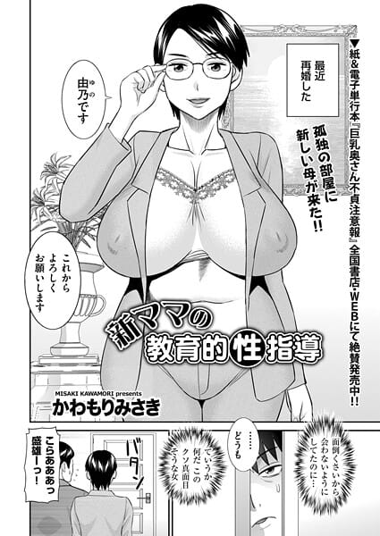 【エロ漫画フルDL】b390bleed04971 | 新ママの教育的性指導 | かわもりみさき(人妻・主婦)