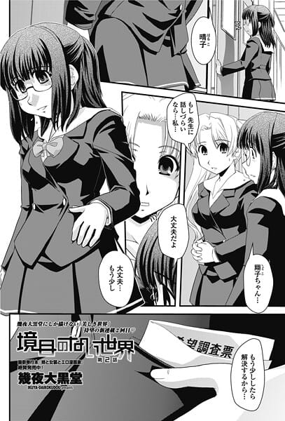 【エロ漫画フルDL】b469adgsk02736 | 境目のない世界 第2話 | 蒟吉人(中出し)