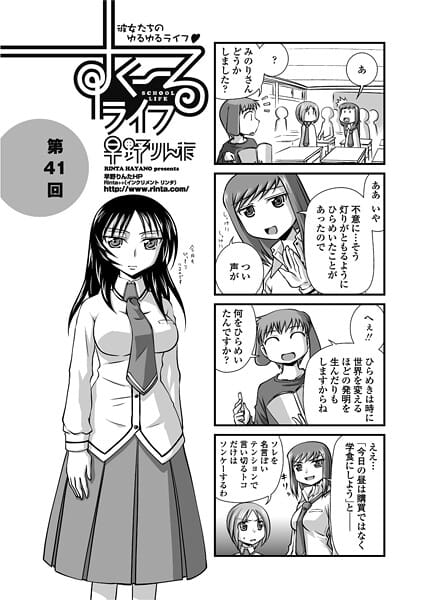 【エロ漫画フルDL】b469adgsk02743 | すくーるライフ41 | 早野りんた(ギャグ・コメディ)