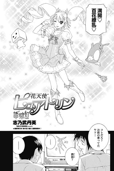 【エロ漫画フルDL】b469adgsk02761 | 花天使ピュアトリン〜誘蛾灯 第5話 | 志乃武丹英(競泳・スクール水着)