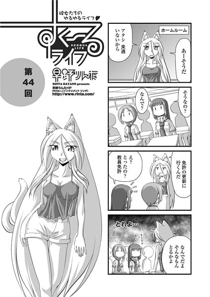 【エロ漫画フルDL】b469adgsk02763 | すくーるライフ44 | 早野りんた(ギャグ・コメディ)