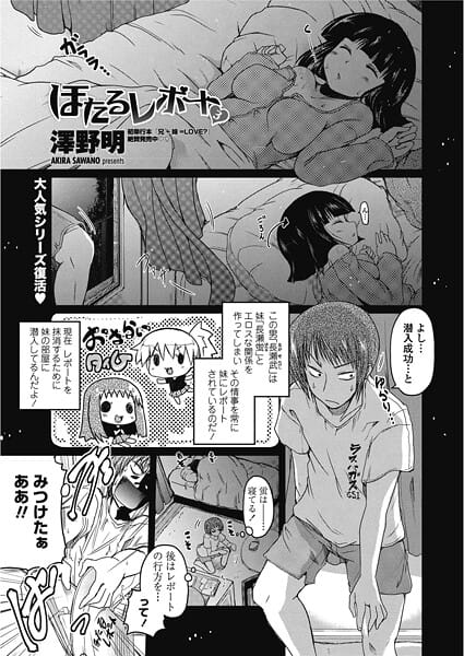 【エロ漫画フルDL】b469adgsk02773 | ほたるレポート 3 | 澤野明(レズビアン)