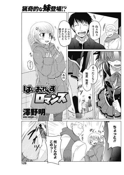 【エロ漫画フルDL】b469adgsk02794 | ばいおれんすロマンス | 澤野明(フェラ)