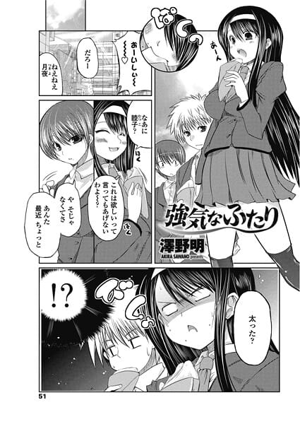 【エロ漫画フルDL】b469adgsk02844 | 強気なふたり | 幾夜大黒堂(フェラ)