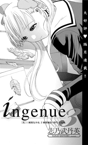 【エロ漫画フルDL】b469adgsk02944 | ingenue 3 | 志乃武丹英(騎乗位)