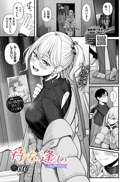 【エロ漫画フルDL】b472abnen03817 | 待ち逢い-after- | ae コミックバベル編集部(ラブ＆H)