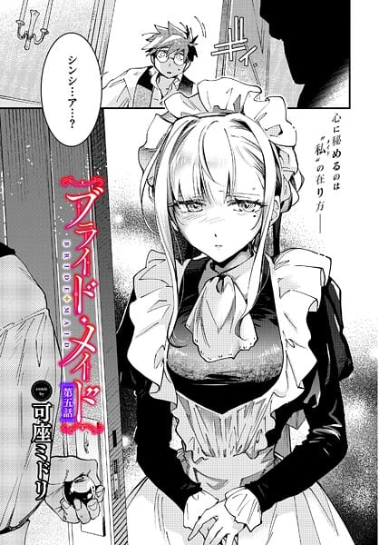 【エロ漫画フルDL】b472abnen03820 | ブライド・メイド 第五話 | 可座ミドリ コミックバベル編集部(ラブ＆H)