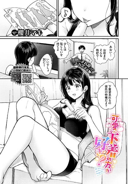 【エロ漫画フルDL】b472abnen03822 | 可愛い下着の方が好き？ | 櫻井マキ コミックバベル編集部(美乳)