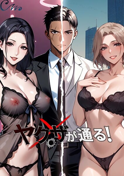 【エロ漫画フルDL】b576aawgr00290 | ヤクザが通る! 132話 | Culturewave(単話)