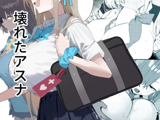 【エロ漫画フルDL】d_700114 | 壊れたアスナ | かわいそうなのは抜ける(メイド)