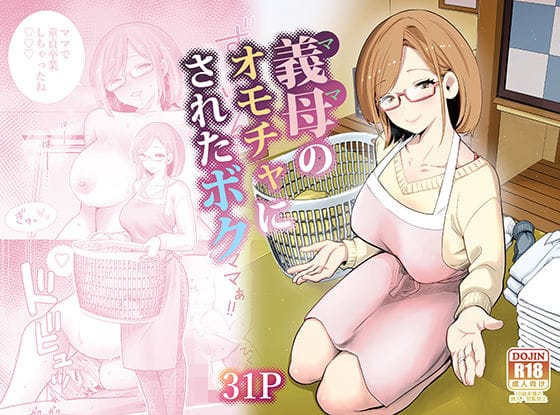 【エロ漫画フルDL】d_713710 | 義母のオモチャにされたボク | RK-2(巨乳)