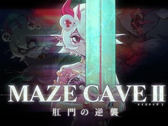 【エロ漫画フルDL】d_713807 | MazeCave II〜肛門の逆襲〜 | 東京乳業Tokyo-Dairy(アクション)